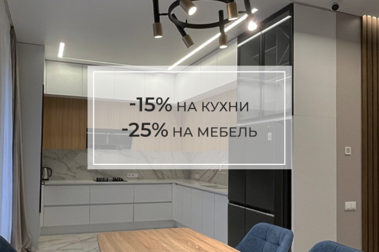 Скидка 25% на корпусную мебель!